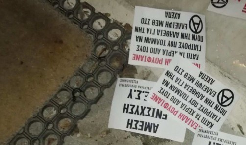 Θεσσαλονίκη : Πέταξαν τρικάκια και μπογιές έξω από το σπίτι του διοικητή του ΑΧΕΠΑ