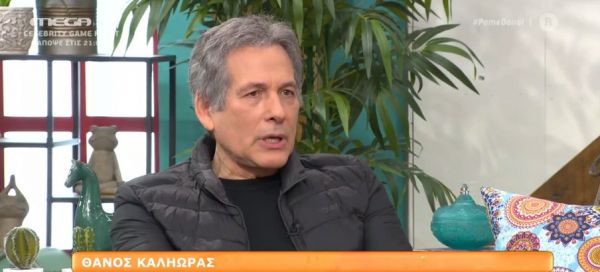 Θάνος Καληώρας: «Η Κάτια Δανδουλάκη είναι για μένα το Α και το Ω»