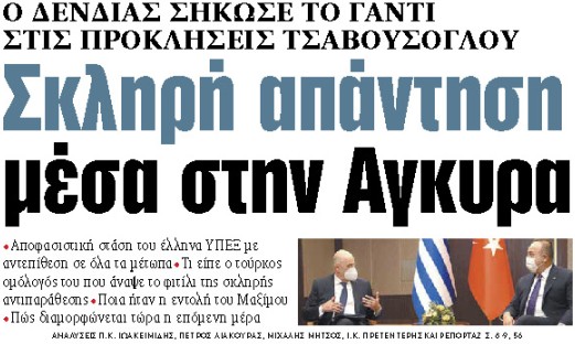Στα «ΝΕΑ» της Παρασκευής : Σκληρή απάντηση μέσα στην Αγκυρα