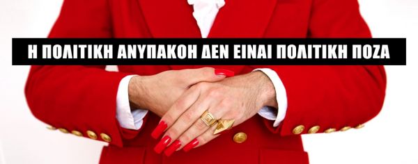 Μια εικαστική παρέμβαση για την πολιτική ανυπακοή