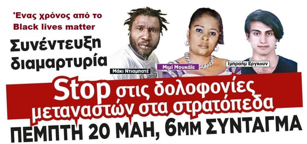 Πρόσφυγες: Συνέντευξη τύπου – Διαμαρτυρία την Πέμπτη 20/5 στο Σύνταγμα