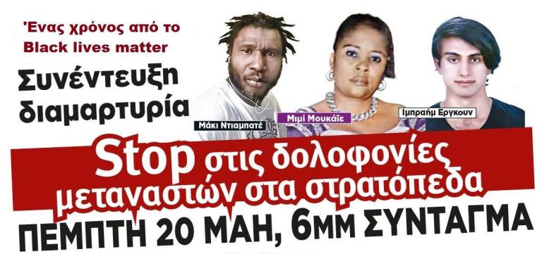 Πρόσφυγες: Συνέντευξη τύπου – Διαμαρτυρία την Πέμπτη 20/5 στο Σύνταγμα