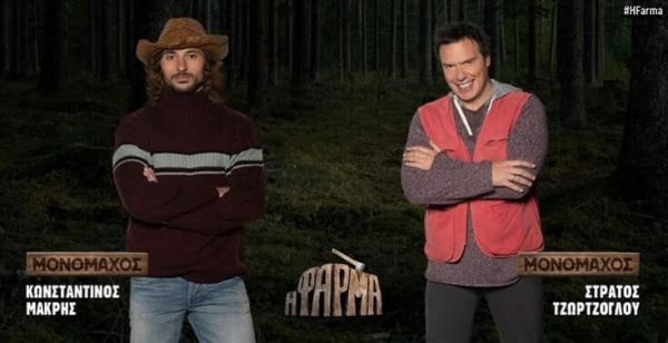 Η Φάρμα: Αυτός είναι ο παίκτης που αποχώρησε στο αποψινό επεισόδιο