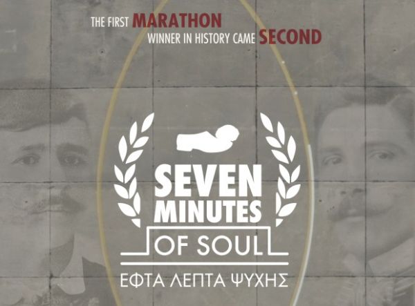 Εφτά Λεπτά Ψυχής: Ένα ντοκιμαντέρ εξερευνά την απίστευτη νίκη του Σπύρου Λούη στους πρώτους σύγχρονους Ολυμπιακούς Αγώνες