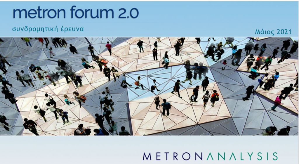 Μη χάσετε απόψε στο Mega τη μεγάλη δημοσκόπηση της Metron Analysis