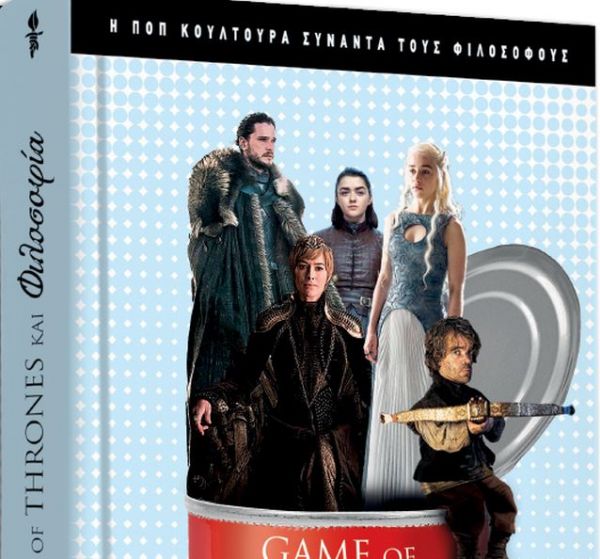 Με το «Βήμα της Κυριακής»: Ποπ κουλτούρα, «Game of thrones και Φιλοσοφία»