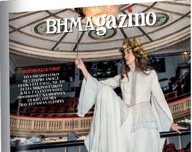 Το «BHMAGAZINO» σε μια αποκλειστική φωτογράφιση στο Εθνικό Θέατρο