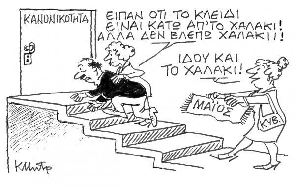 Το σκίτσο του Κώστα Μητρόπουλου για τα ΝΕΑ ΣΑΒΒΑΤΟΚΥΡΙΑΚΟ που κυκλοφορούν