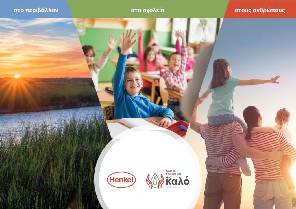 Henkel Hellas: Η εταιρεία που καθαρίζει σε βάθος τα ρούχα μας και τους υδάτινους πόρους μας