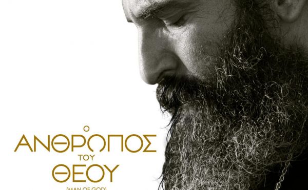 «Ο Άνθρωπος του Θεού» έρχεται στους κινηματογράφους στις 26 Αυγούστου