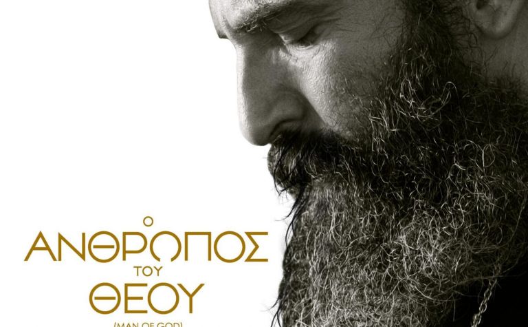 «Ο Άνθρωπος του Θεού» έρχεται στους κινηματογράφους στις 26 Αυγούστου