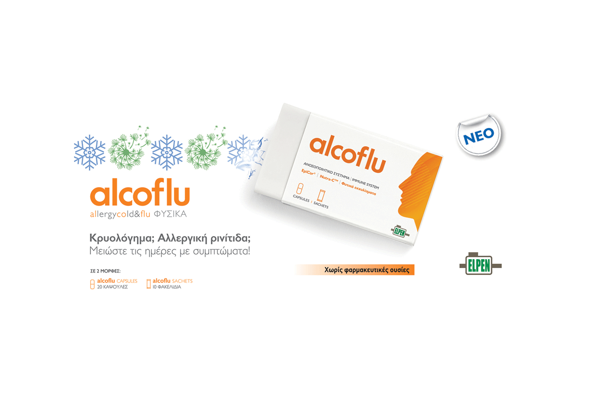 Ασπίδα απέναντι στην αλλεργική ρινίτιδα το ισχυρό ανοσοποιητικό σύστημα