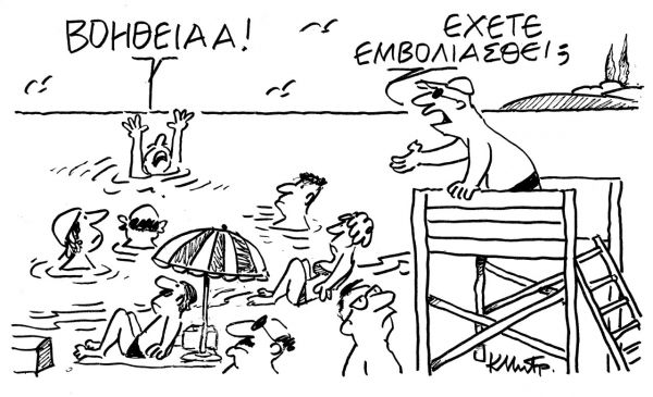 Το σκίτσο του Κώστα Μητρόπουλου για τα ΝΕΑ που κυκλοφορούν την Παρασκευή 14 Μαϊου