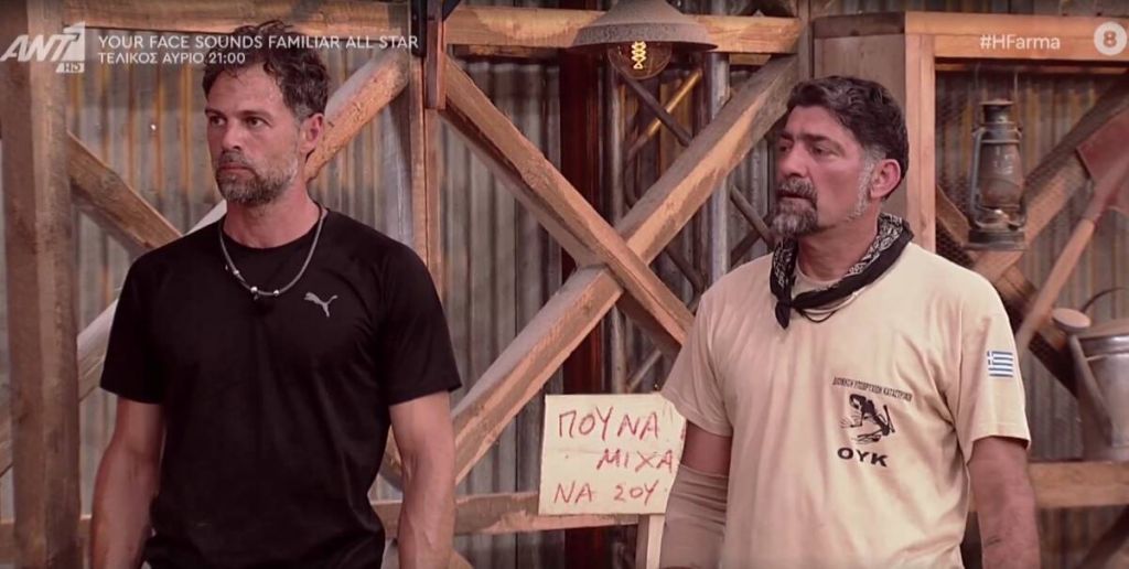 Φάρμα: Ποιος αποχώρησε από το χτεσινό επεισόδιο;