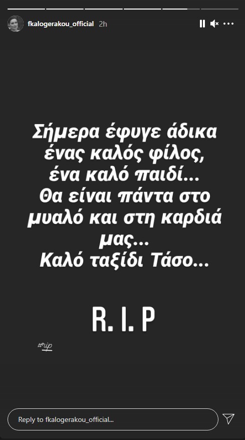 Φιλίτσα Καλογεράκου: Το συγκινητικό «αντίο» στον 39χρονο πυγμάχο Τάσο Μπερδέση