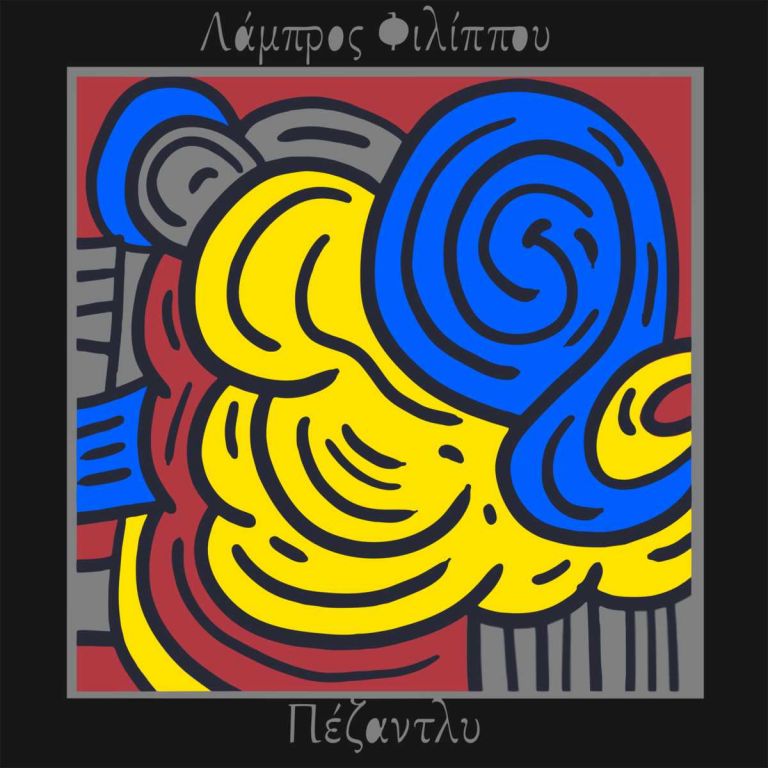 Μακάρι ο δίσκος «Πέζαντλυ» του Λάμπρου Φιλίππου να είχε άλλα 100 τραγούδια