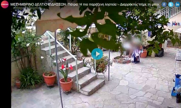 Παράξενη ληστεία στην Πάτρα: Ο δράστης πήρε απλώς την μπουγάδα και έφυγε