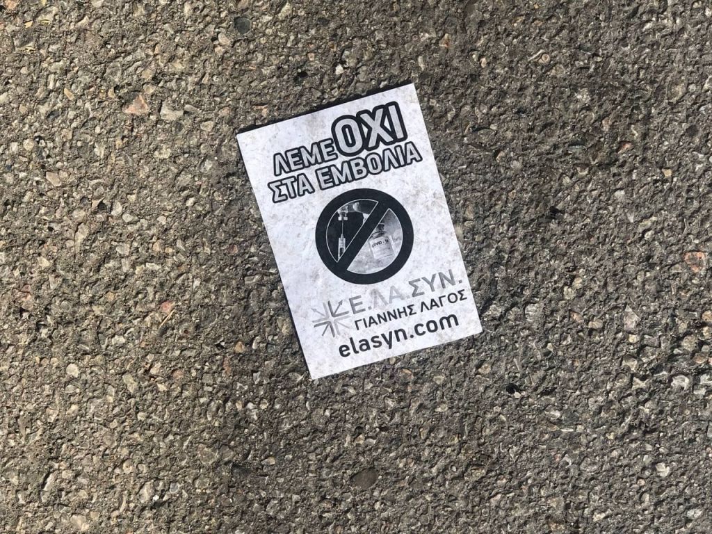 Γιάννης Λαγός: Προκαλεί ακόμα και στη φυλακή – Τρικάκια κατά των εμβολιασμών στην Καλλιθέα