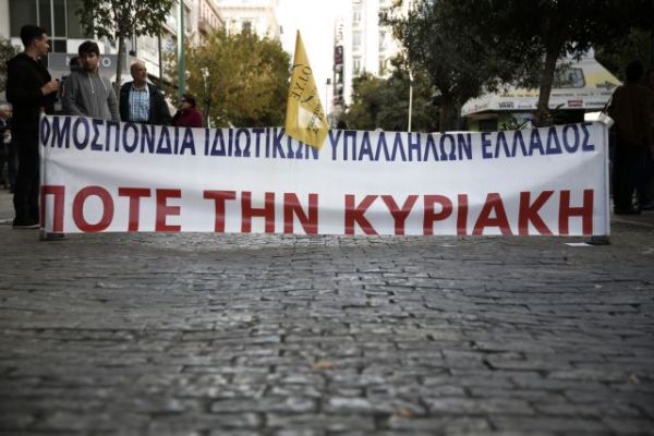 Απεργία στα εμπορικά καταστήματα στις 16 Μαΐου για να μην καταργηθεί η Κυριακάτικη αργία