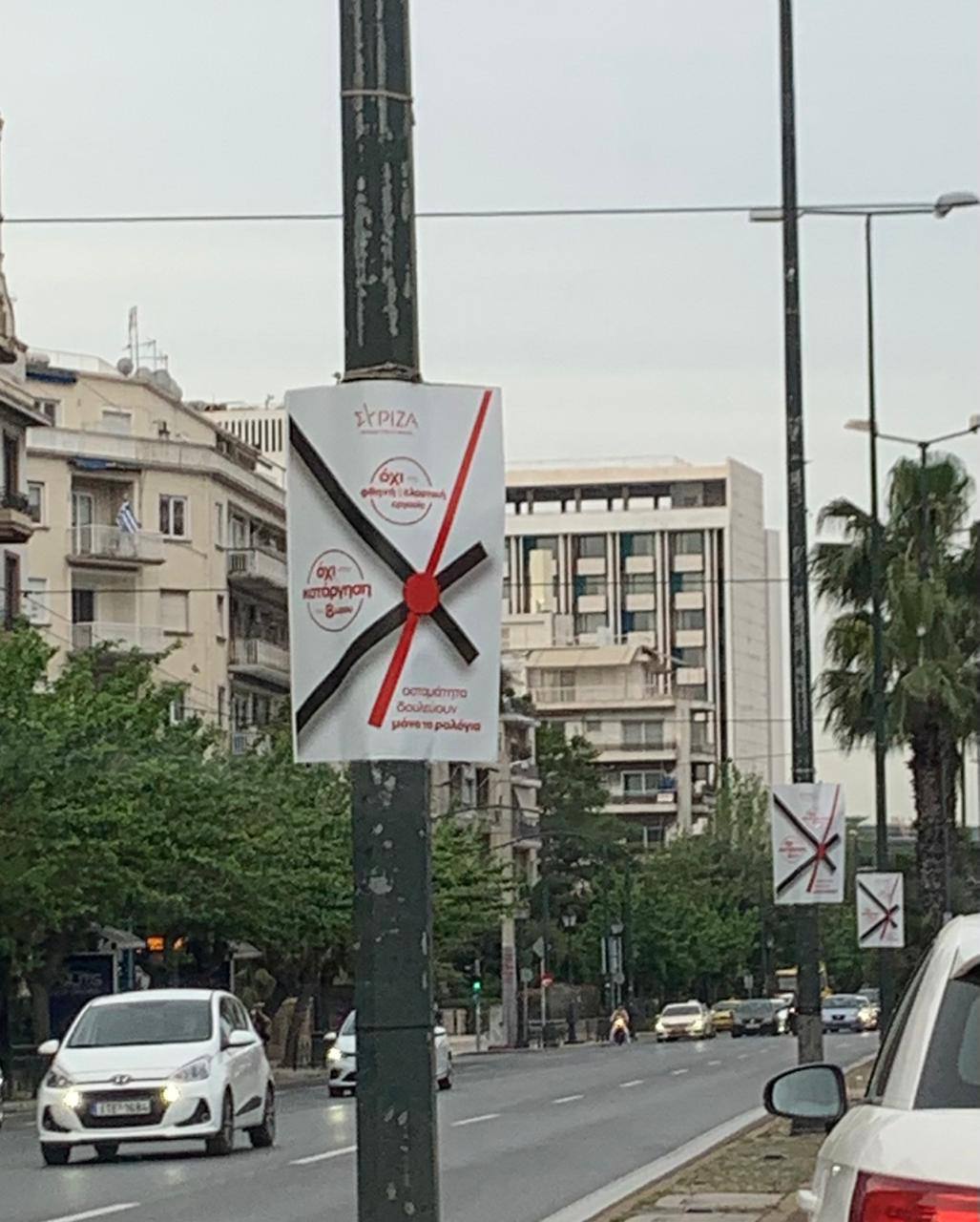 Για αφισορύπανση στην Αττική κατηγορεί τον ΣΥΡΙΖΑ η ΝΔ