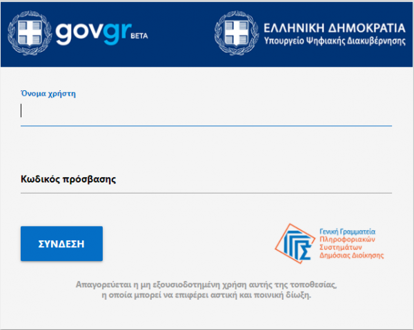 Εκτός λειτουργίας Σάββατο και Κυριακή taxisnet, gov.gr, ΗΔΙΚΑ, e-ΕΦΚΑ