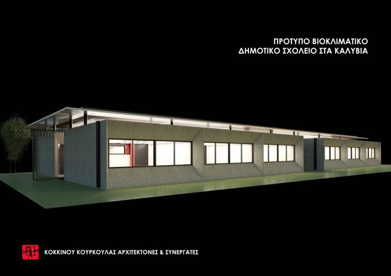 Στον Σαρωνικό χτίζουν τα σχολεία του μέλλοντος