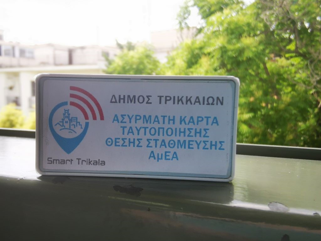 Τρίκαλα: Τέρμα το παρκάρισμα σε θέσεις ΑΜΕΑ – «Έξυπνη» κάρτα στάθμευσης προστατεύει τα άτομα με αναπηρία