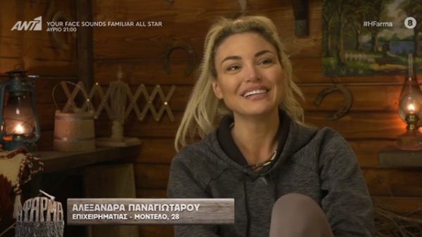 Η Φάρμα: Έβαλε… φωτιά η Αλεξάνδρα Παναγιώταρου με το σέξι κολάν της