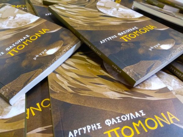 Η «Πομόνα» του Αργύρη Φασούλα φέρνει στην επιφάνεια ιστορίες του θεσσαλικού κάμπου