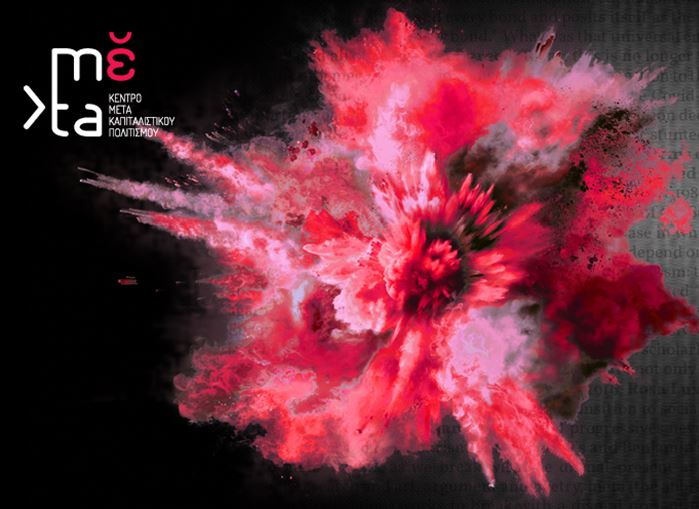 Εγκαίνια του Κέντρου Μετακαπιταλιστικού Πολιτισμού (mέta)