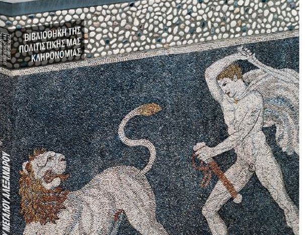 Πέλλα: Η γενέτειρα του Μεγάλου Αλεξάνδρου, με τα «Νέα Σαββατοκύριακο»