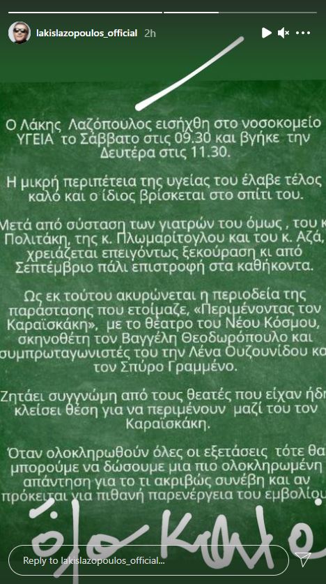 Περιπέτεια υγείας για τον Λάκη Λαζόπουλο – Αναβάλλονται οι παραστάσεις του καλοκαιριού