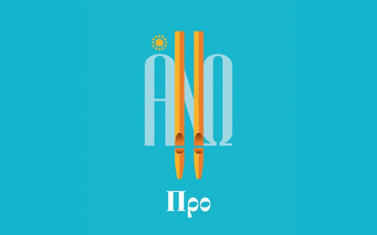 Το Φεστιβάλ ΑΝΩ γιορτάζει την Ευρωπαϊκή Γιορτή της Μουσικής 2021