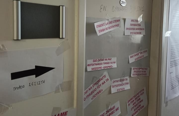 ΕΜΜΕ ΕΚΠΑ: Παρέμβαση φοιτητών σε γραφείο καθηγητή που καταγγέλλεται για σεξουαλική παρενόχληση