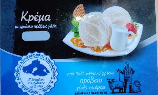 ΑΣ Μεσοτόπου Λέσβου: Αγνό παγωτό από πρόβειο γάλα