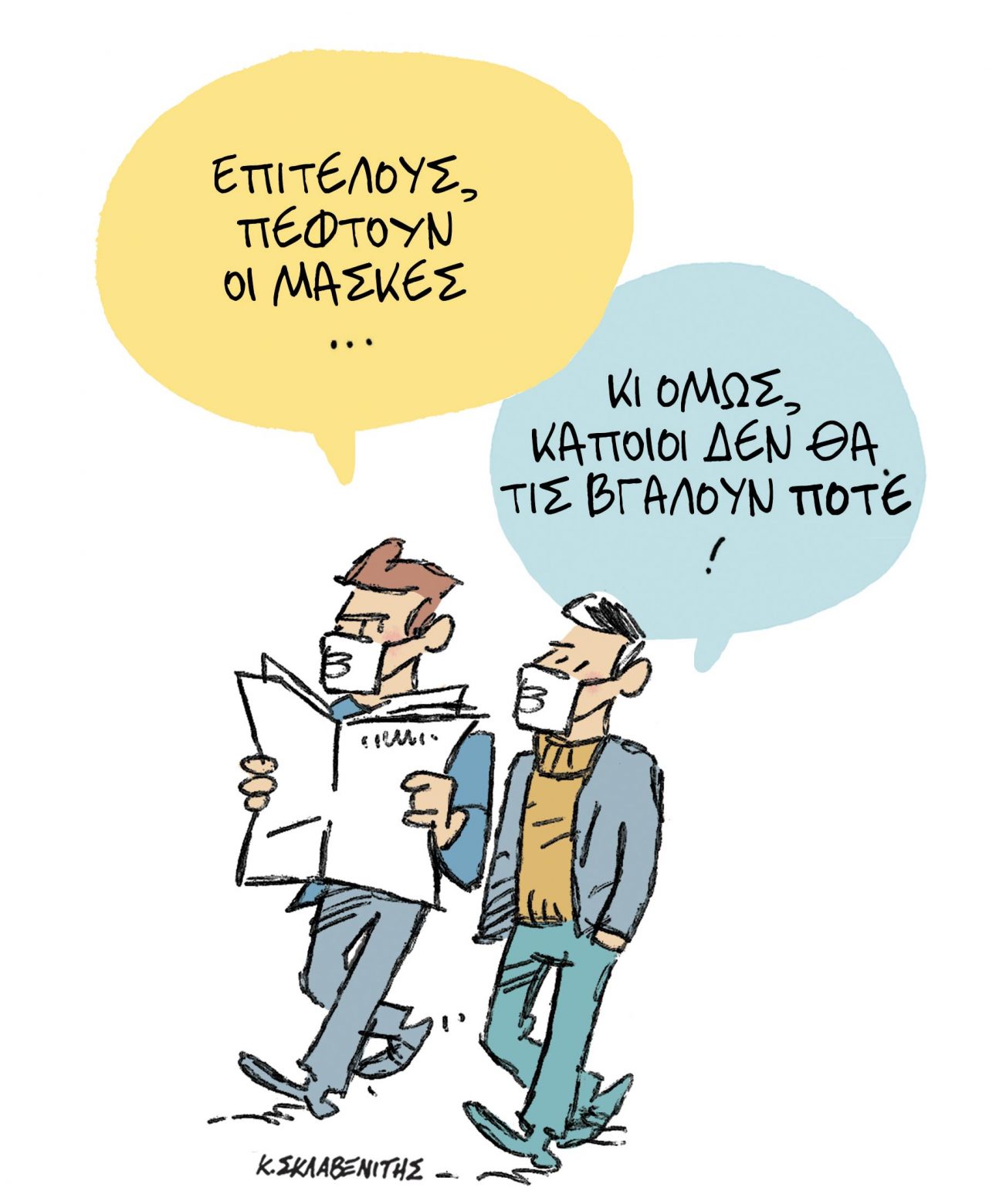 Το σκίτσο του Κώστα Σκλαβενίτη στα ΝΕΑ που κυκλοφορούν την Παρασκευή 24 Ιουνίου