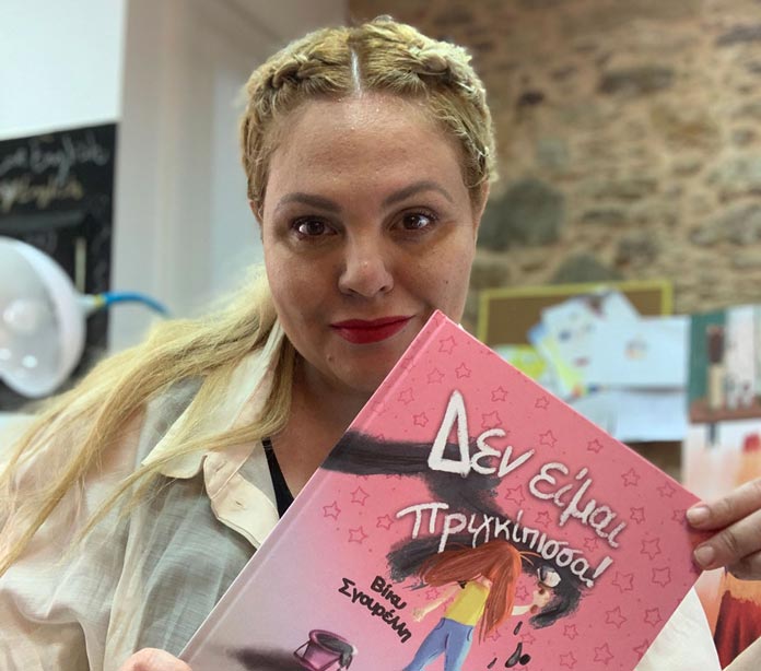 «Δεν είμαι πριγκίπισσα!»: Μόλις κυκλοφόρησε το ανατρεπτικό βιβλίο για παιδιά της Βίκυς Σγουρέλλη