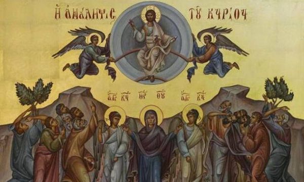 Η Ανάληψη του Κυρίου: Τι γιορτάζει σήμερα η Χριστιανοσύνη