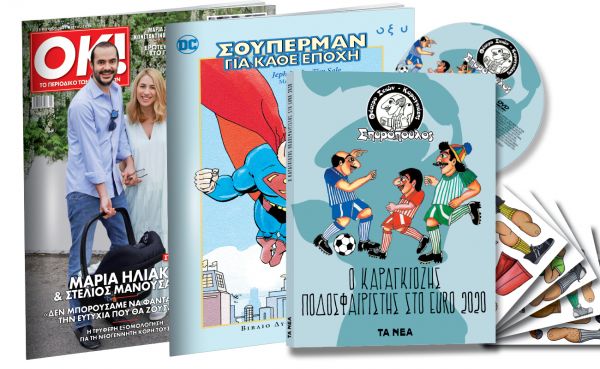 Το Σάββατο με «ΤΑ ΝΕΑ»: Θέατρο Σκιών: «Ο Καραγκιόζης Ποδοσφαιριστής στο Euro», Σούπερμαν & ΟΚ!