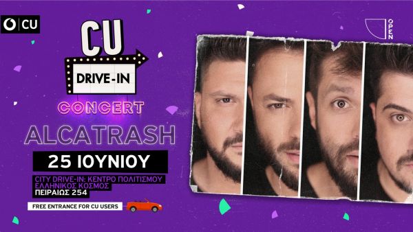 Το CU Drive-in concert επιστρέφει φέτος το καλοκαίρι στις 25 Ιουνίου