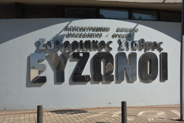 Κιλκίς: Προσπάθησε να περάσει τα σύνορα με πλαστό αρνητικό τεστ κοροναϊού