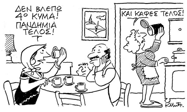 Το σκίτσο του Κώστα Μητρόπουλου στα ΝΕΑ που κυκλοφορούν την Τετάρτη