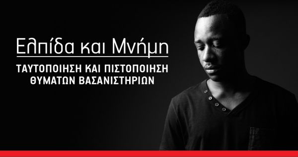 «Ελπίδα και Μνήμη»: Δράση ευαισθητοποίησης με αφορμή την Παγκόσμια Ημέρα Υποστήριξης Θυμάτων Βασανιστηρίων