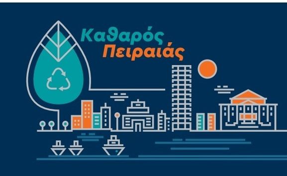 Πρώτη Γιορτή Ανακύκλωσης στον Πειραιά στις «Ημέρες Θάλασσας 2021»