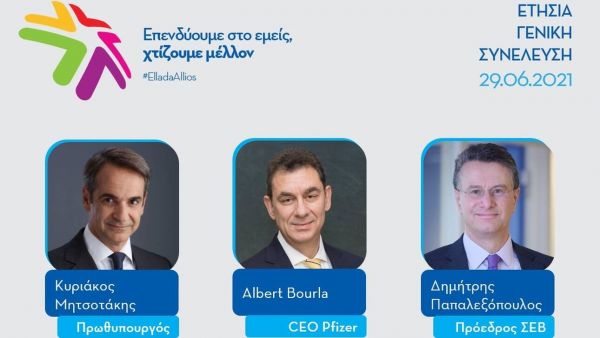 Δείτε live: Mητσοτάκης και Μπουρλά στην Ετήσια Γενική Συνέλευση του ΣΕΒ