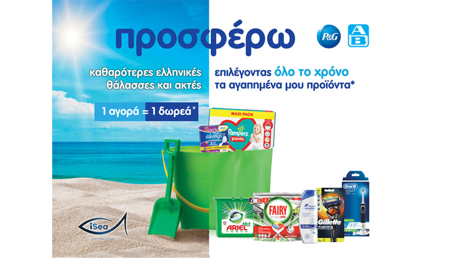 Για τέταρτη χρονιά η P&G και η ΑΒ Βασιλόπουλος μας «Προσφέρουν» καθαρότερες θάλασσες και ακτές