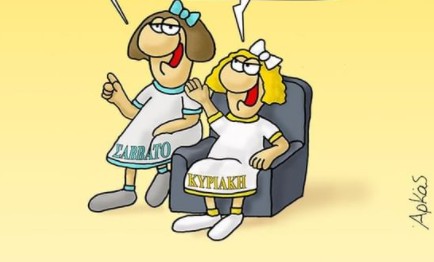 Η… νυσταγμένη «καλημέρα» του Αρκά