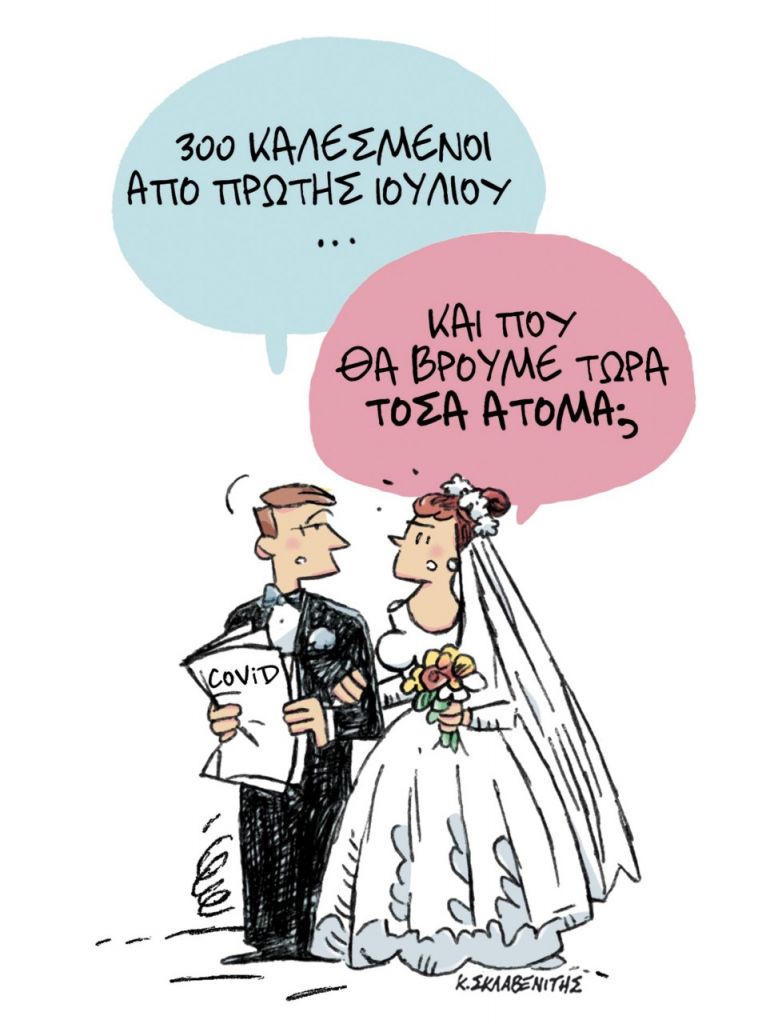 Το σκίτσο του Κώστα Σκλαβενίτη στα ΝΕΑ που κυκλοφορούν την Τετάρτη 16 Ιουνίου