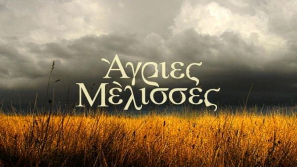 Άγριες Μέλισσες Spoiler: Ποιος διάσημος ηθοποιός συζητά με τους συντελεστές