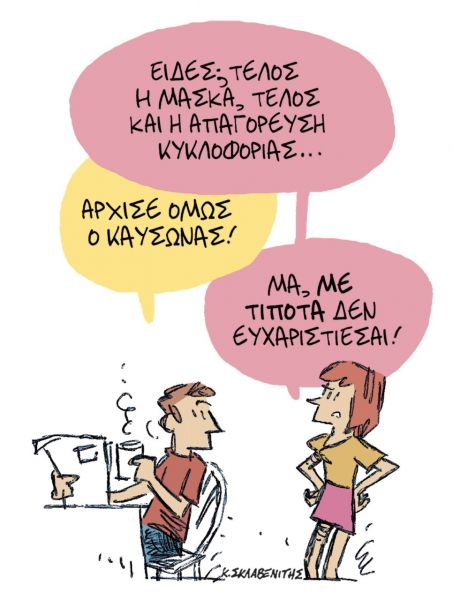 Το σκίτσο του Κώστα Σκλαβενίτη στα ΝΕΑ που κυκλοφορούν την Τρίτη 29 Ιουνίου